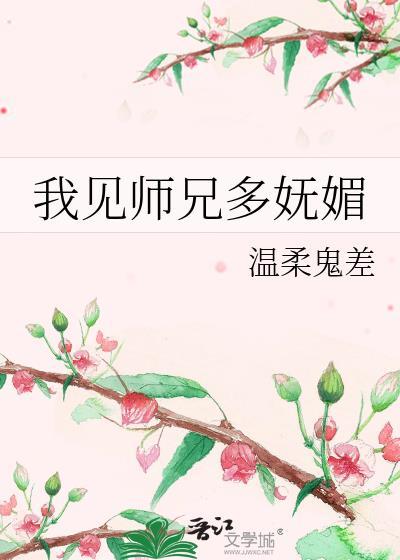 我见师尊多可爱