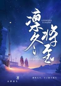 凛冬将至末世父女by东竹