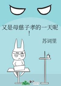 母慈子孝还可以怎么说