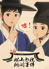 松山书屋是谁画的