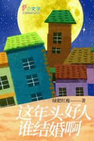 这年头好人难做的名言