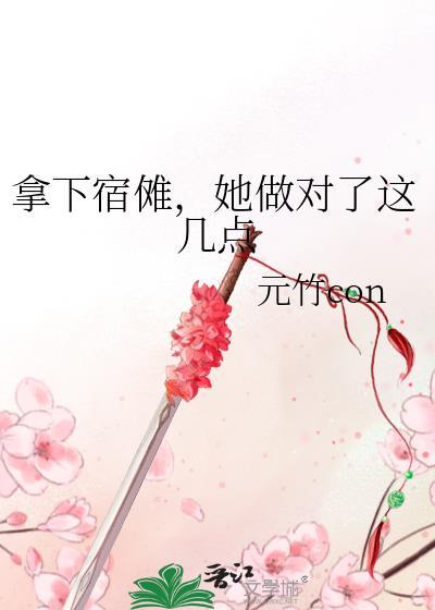 宿傩到底是好是坏