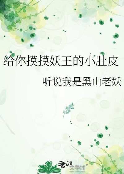 给你揉肚肚表情包