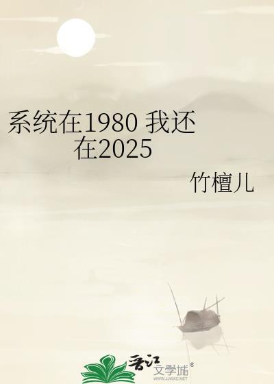 系统在80年代