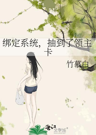 抽到了领主卡原名