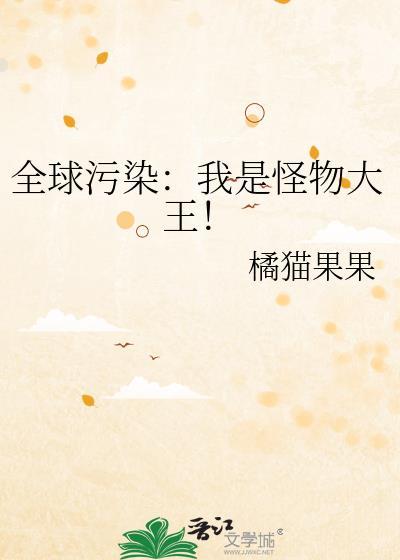 全球怪物时代百度百科