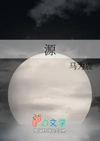 源仓库