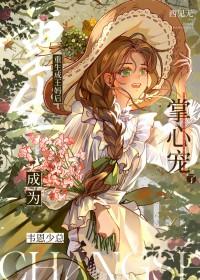 重生成为王的女儿 免费漫画
