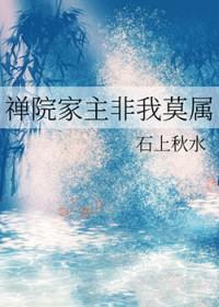禅院一家亲txt