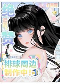排球少年同人推荐