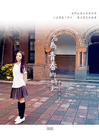 青春的时光句子