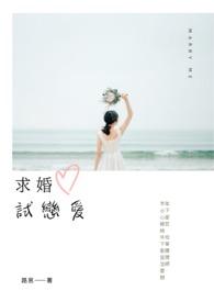求婚姿势