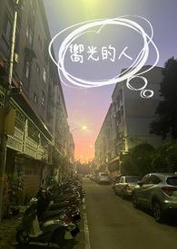 向着光文案