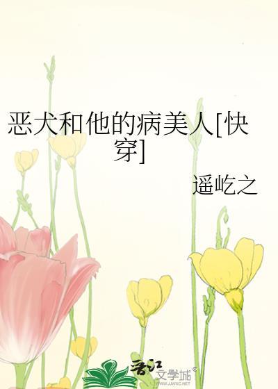 恶犬有个坏主人