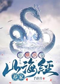 文野在横滨做文豪