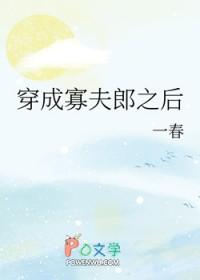 穿成男主的寡嫂后