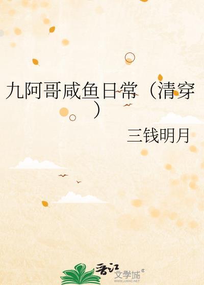 九阿哥为主角的