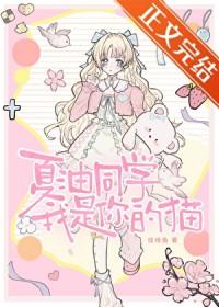 夏油杰同人文晋江文学城