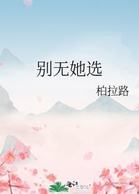 别无他求歌曲