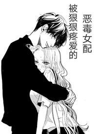 (快穿)被狠狠疼爱的恶毒女配陶若陶辰