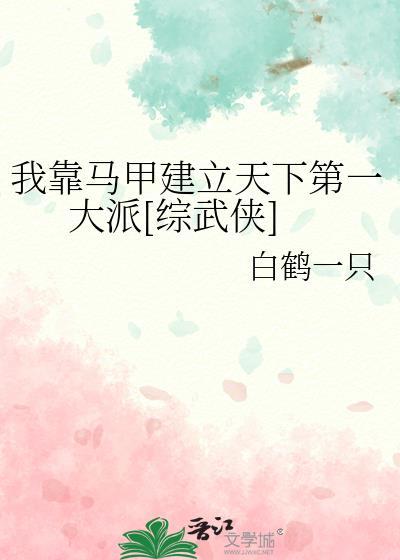 我靠马甲家财万贯[综