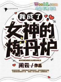 我成了美女的神魂