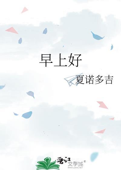 早上好最新版