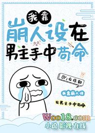 我靠崩人设在男主手中苟命275