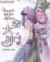 王者荣耀里的大神玩家是什么意思