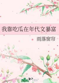 我靠吃flage成了娱乐圈团宠