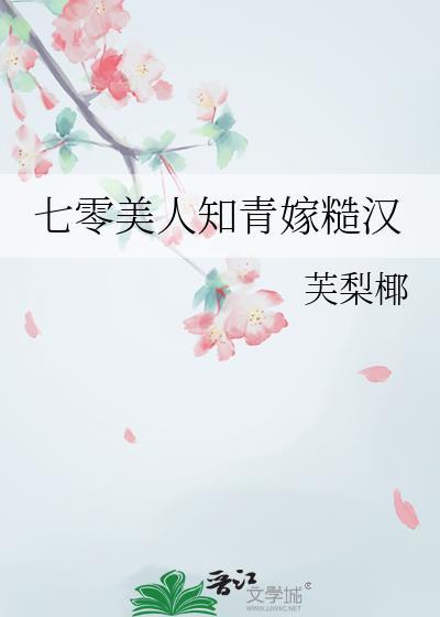 穿越七零知青嫁糙汉