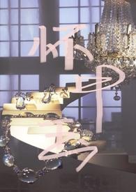 怀中娇娇全文免费阅读无弹窗