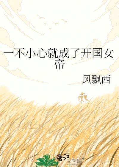 一不小心成了国民女神