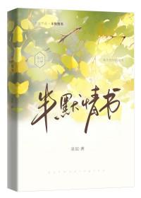 半默情书百度