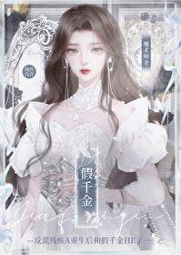 重生后我成了残疾大佬的心尖宠