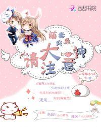 大神萌妻带回家免费阅读