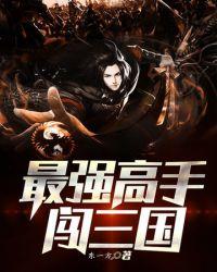最强高手
