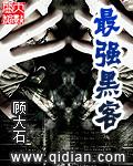最强黑客正版