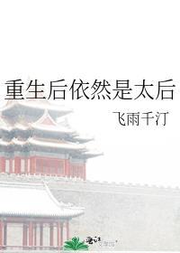 重生后我成太皇太后