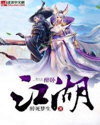 醉卧江山有几个女主