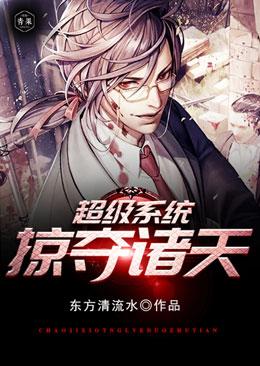 超级系统