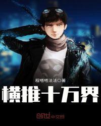 横推诸天万界的大boss