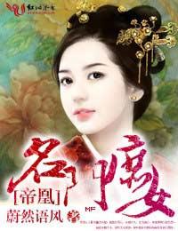 帝凰名门庶女结局是be吗