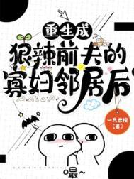 重生成前夫的狗