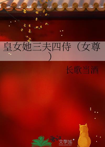 女尊电影三皇女