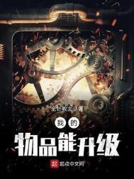 我的物品能升级为啥停更