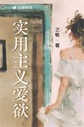 实用主义者的爱情70