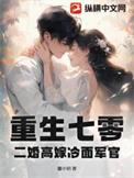 重生七十年代之二婚军嫂