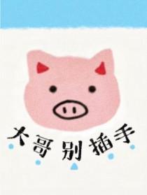 大哥别摸了上去唱歌吧