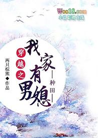 穿越重生之家有男妻